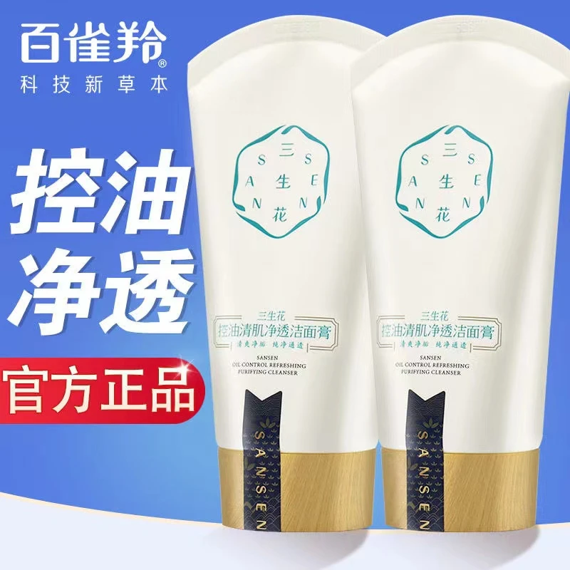 百雀羚洗面奶三生花控油清肌洁面膏深层清洁保湿温和不紧绷正品女