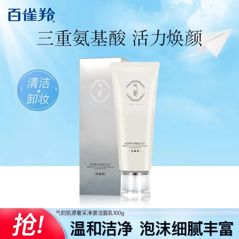 百雀羚卸妆洗面奶气韵肌源奢采净澈洁面乳补水温和清洁净透不紧绷