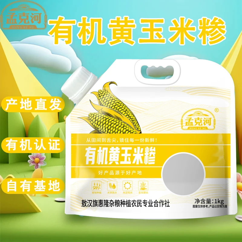 孟克河有机农家玉米糁玉米茬1kg