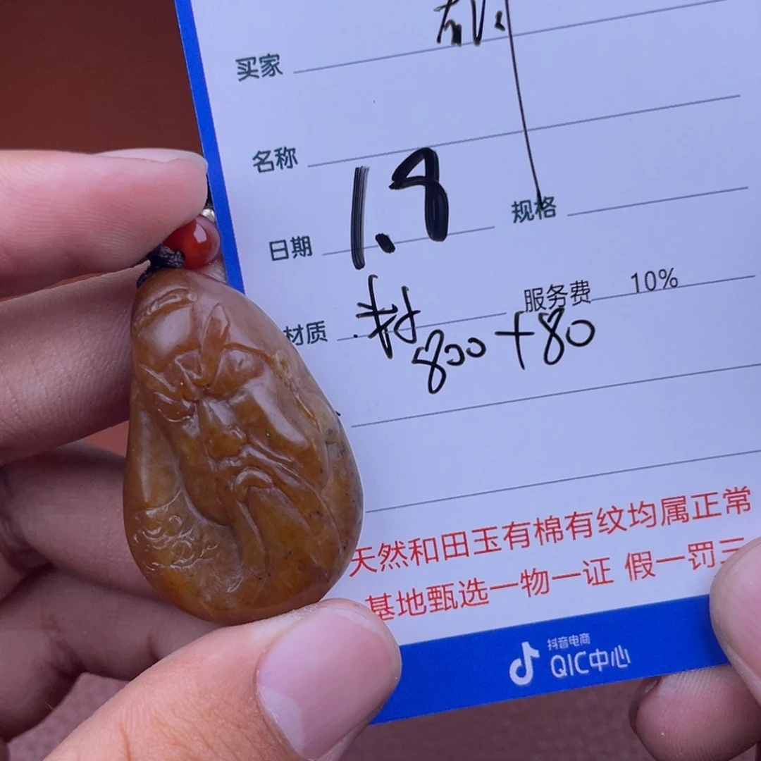 【闪购商品】和田玉挂件未镶嵌胡*