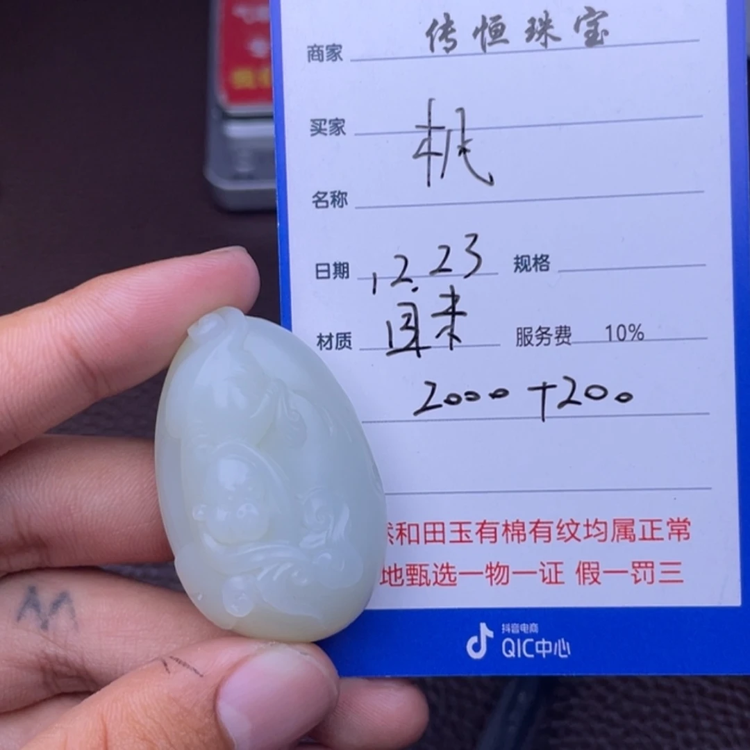 【闪购商品】和田玉挂件未镶嵌枫*