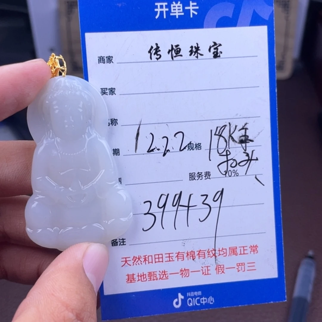 【闪购商品】和田玉挂件18K金镶嵌
