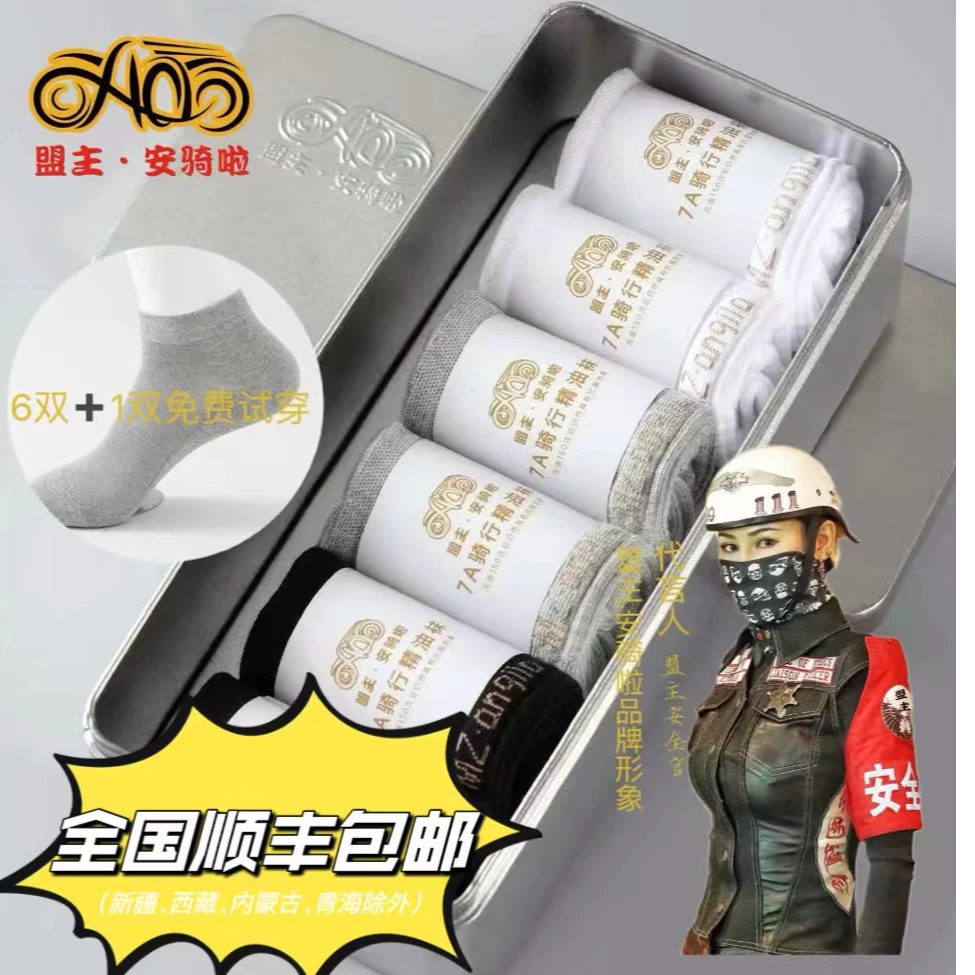 盟主.安骑啦7A抗菌骑行防臭男女四季吸汗耐磨棉袜