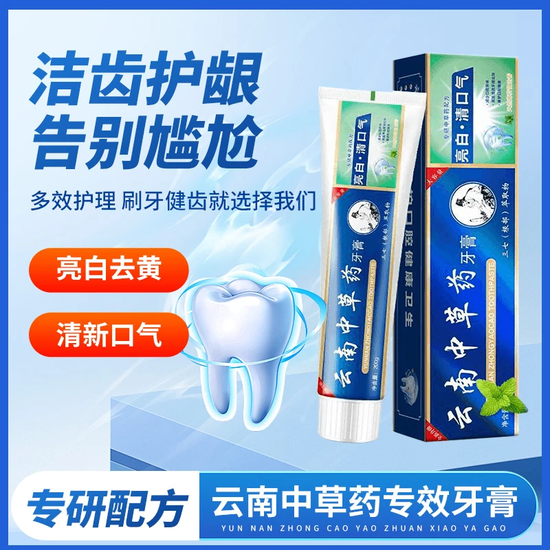 舒俐达牙膏【 超大容量200g/支】云南中草药牙膏抑菌护龈祛黄不含氟