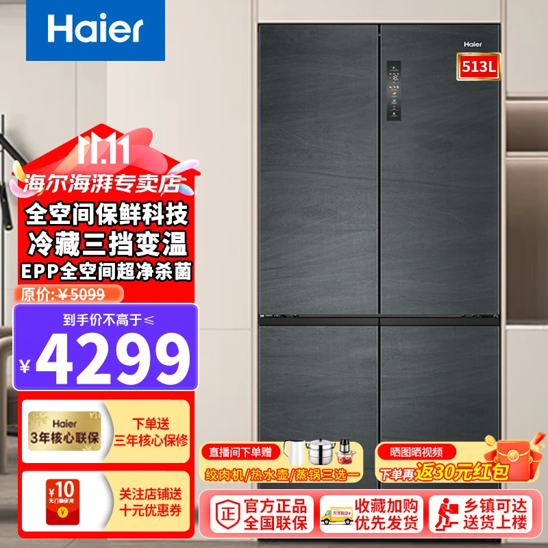 海尔513L大容量冰箱十字门净味对开多门