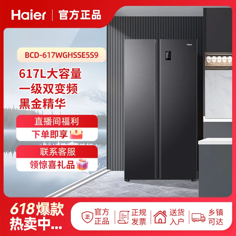 海尔617双开门大容量灰色冰箱