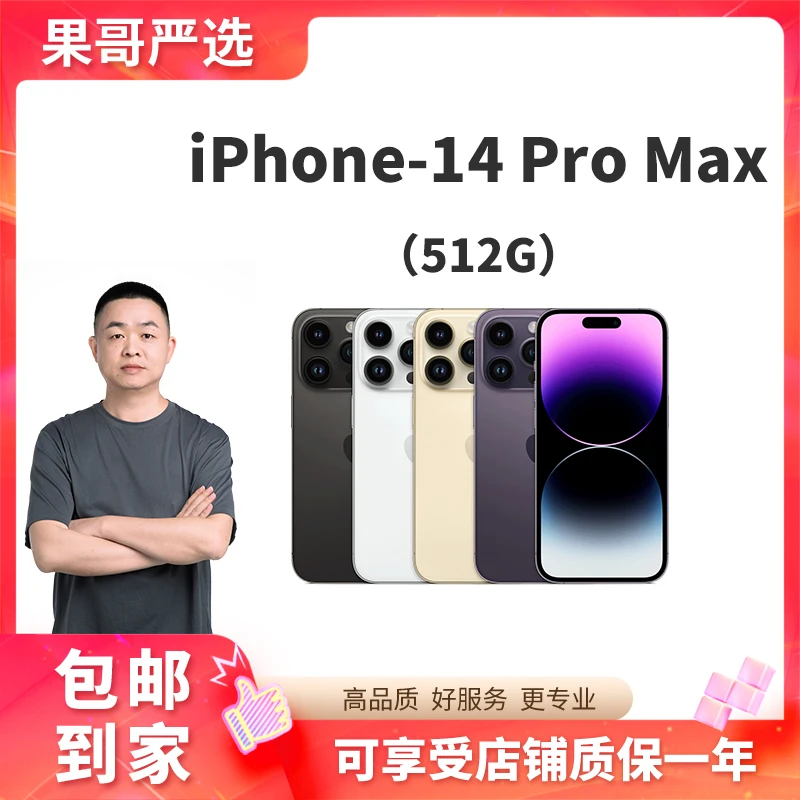 90新 Apple/苹果 iPhone 14Pro Max 512G 【一年非人为只换不修】 G