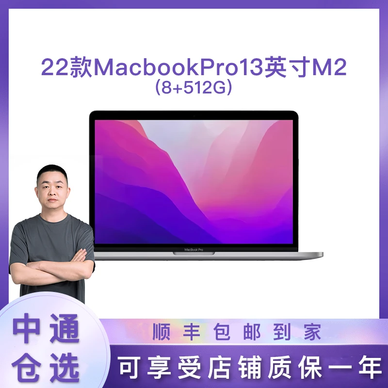 99新 Apple/苹果 22款MacbookPro13英寸M2芯片办公笔记本512G