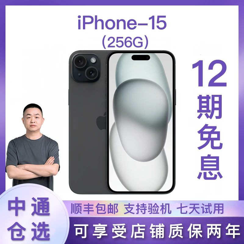 准新品 Apple/苹果 【12期免息】  iPhone15  256G  国行正品 G