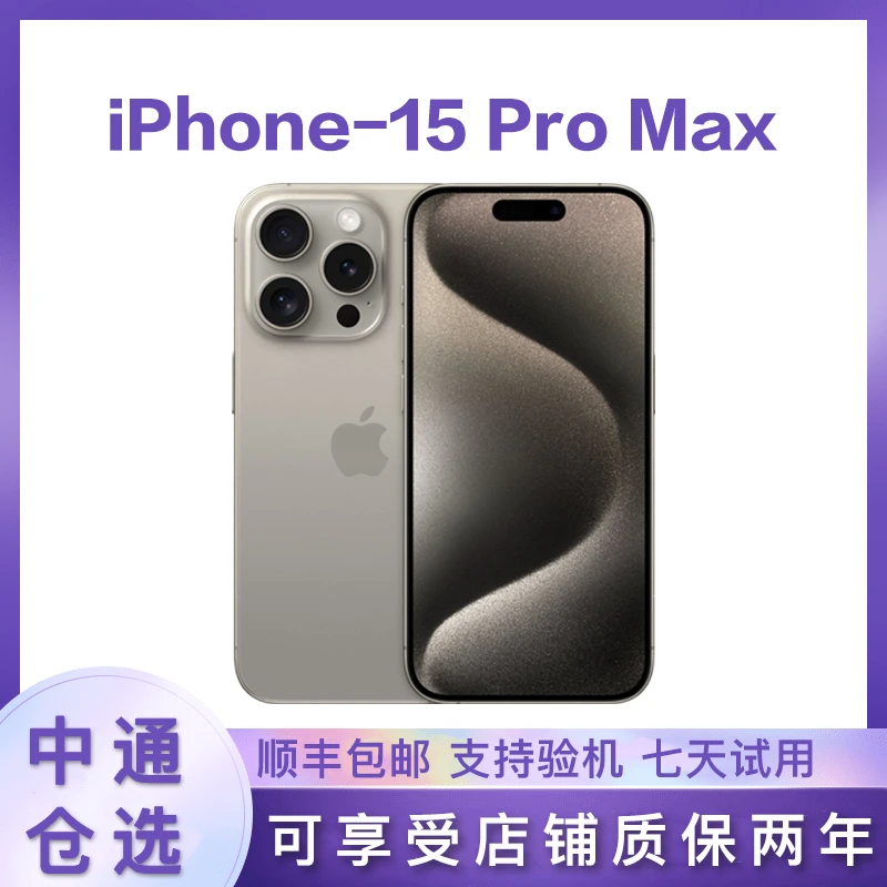 准新品 Apple/苹果  iPhone15ProMax  全网通国行 G 洛克