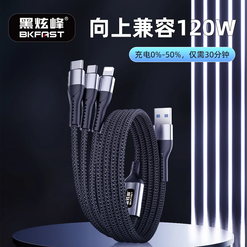 全新未使用  H11一拖三数据线120W超级快充适用安卓苹果三头兼容