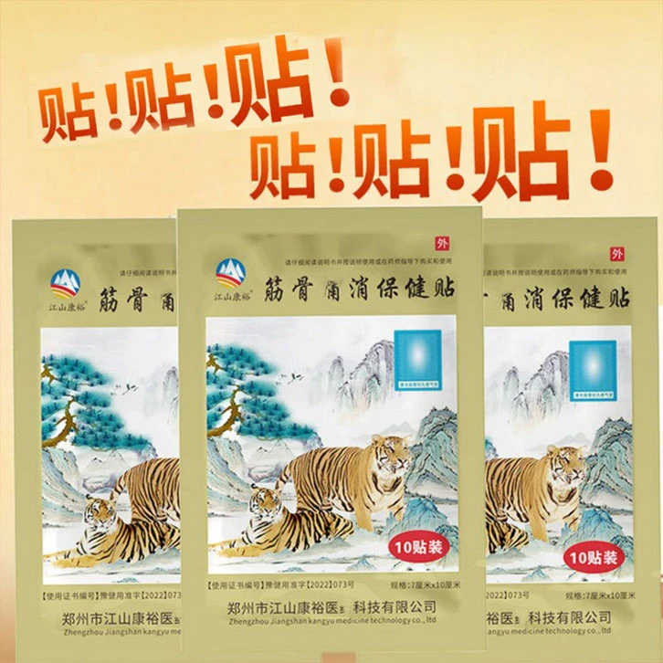 【到手100贴】筋骨消保健贴筋骨贴 颈 肩 腰 膝 全国包邮 居家日用