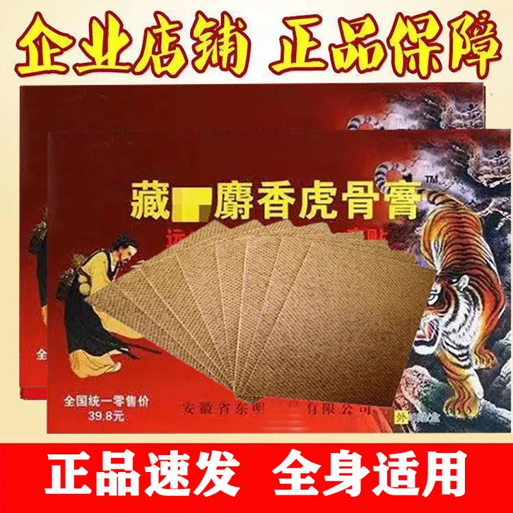 【正品包邮】麝香筋骨贴 颈 肩 腰 膝 全国包邮 居家日用