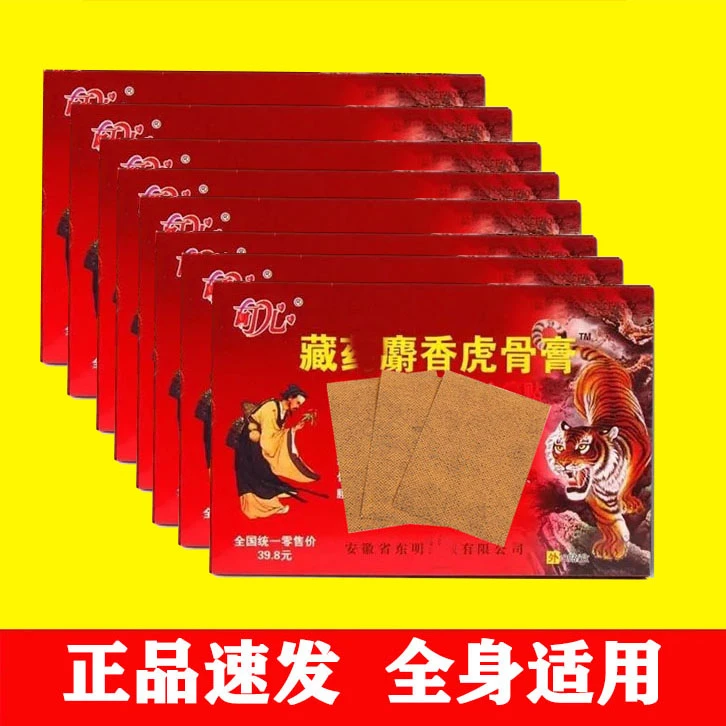 正品麝香筋骨贴 颈 肩 腰 膝 全国包邮 居家日用