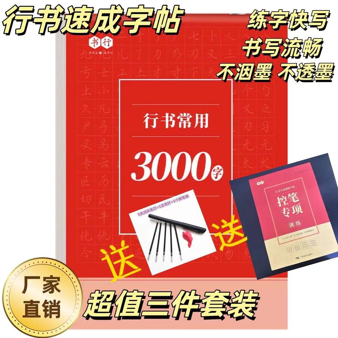 3000字行楷控笔训练书法练习纸笔画偏旁初学入门学生成人基础训练