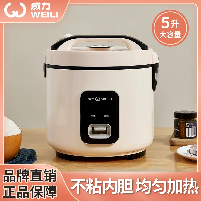 威力5升电饭煲大容量老式多功能家用全自动保温蒸煮学生宿舍饭锅