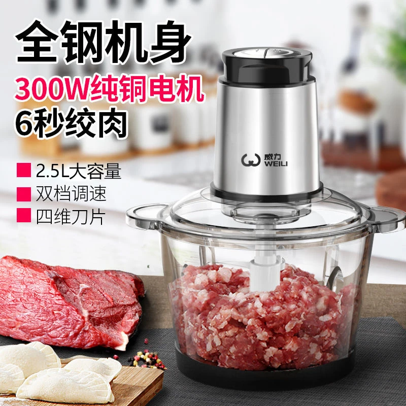 【外贸品质】威力2.5升绞肉机2副刀家用小型打肉馅玻璃电动蒜蓉陷