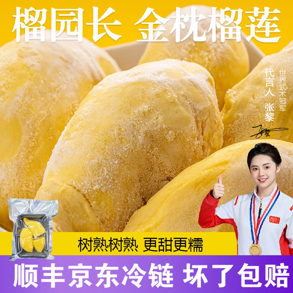 【一盒试吃装 不推荐】泰国金枕冷冻榴莲肉净重380G 发顺丰京东