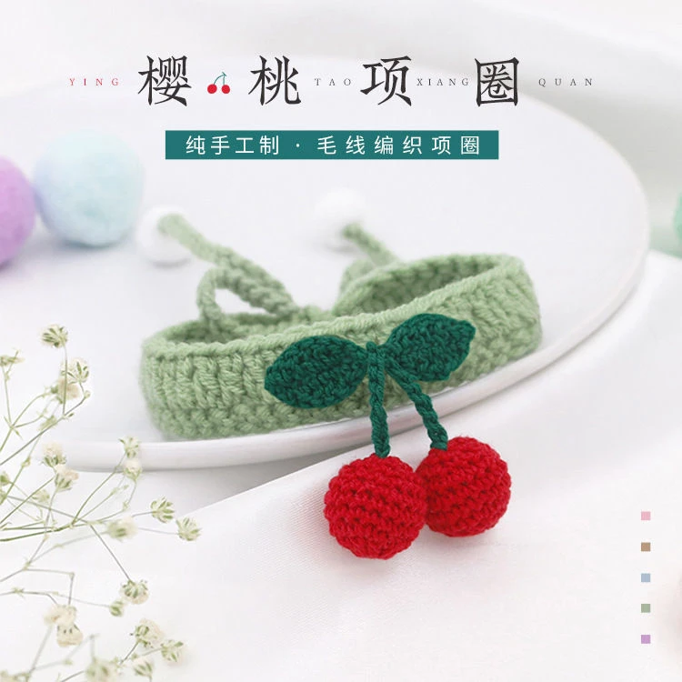 猫咪项圈手工编织宠物用品樱桃可爱布偶狗狗泰迪毛线针织围脖饰品