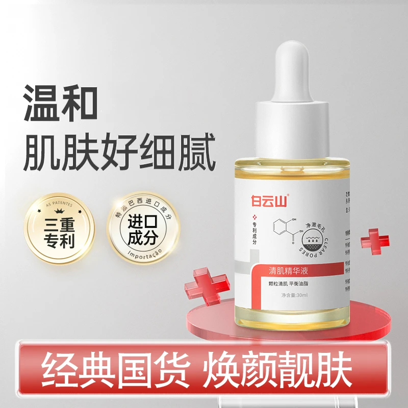 【旗舰正品国货】白云山清肌精华液玻尿酸清爽保湿男女通用