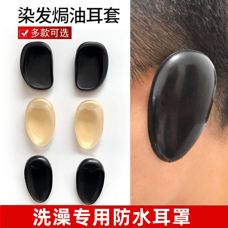 DIY-必备保护耳朵美发染发工具焗油专用软耳套耳罩理发店家用耳套