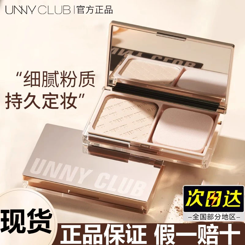 UNNY粉饼定妆控油持久干湿两用遮瑕补妆蜜粉散粉干油皮持妆防汗cl