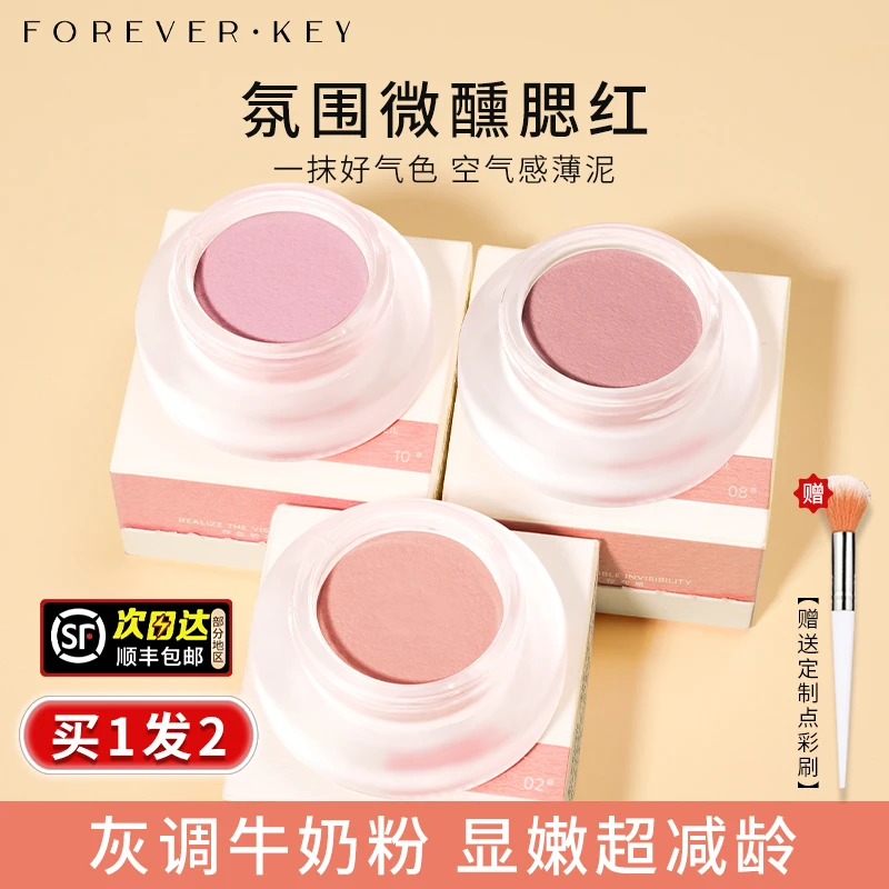 foreverkey腮红膏晒红低饱和嫩妹膨胀色收缩色学生党网红爆款哑光