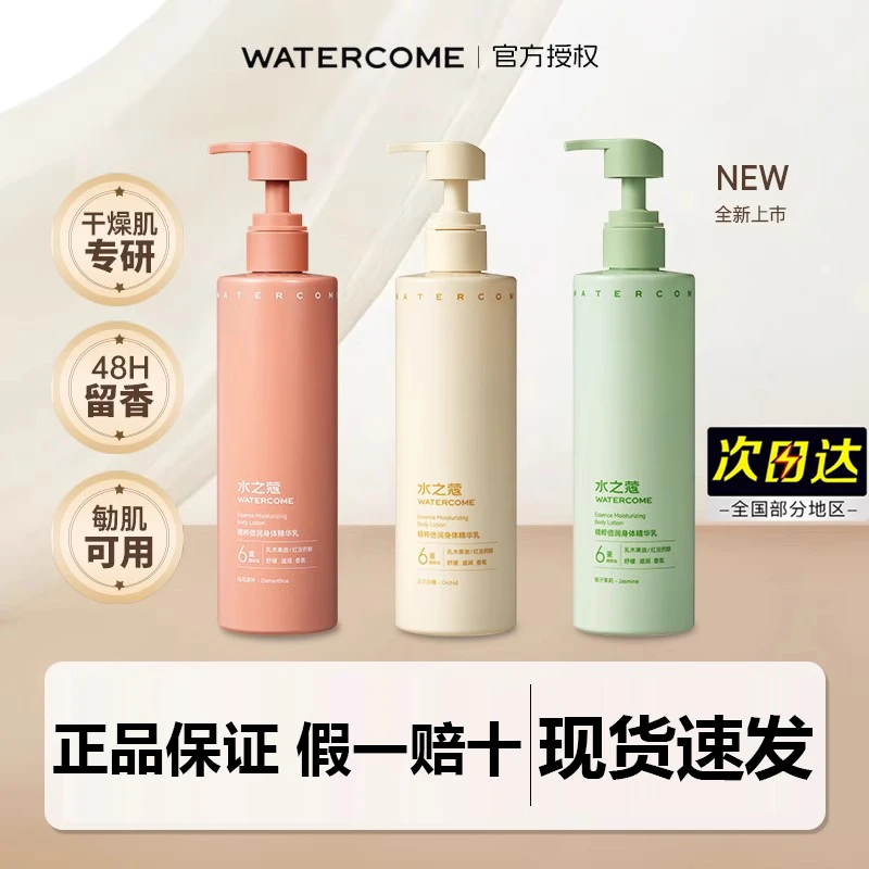 水之蔻烟酰胺果酸身体乳女保湿补水滋润秋冬去鸡皮持久留香焕白wa