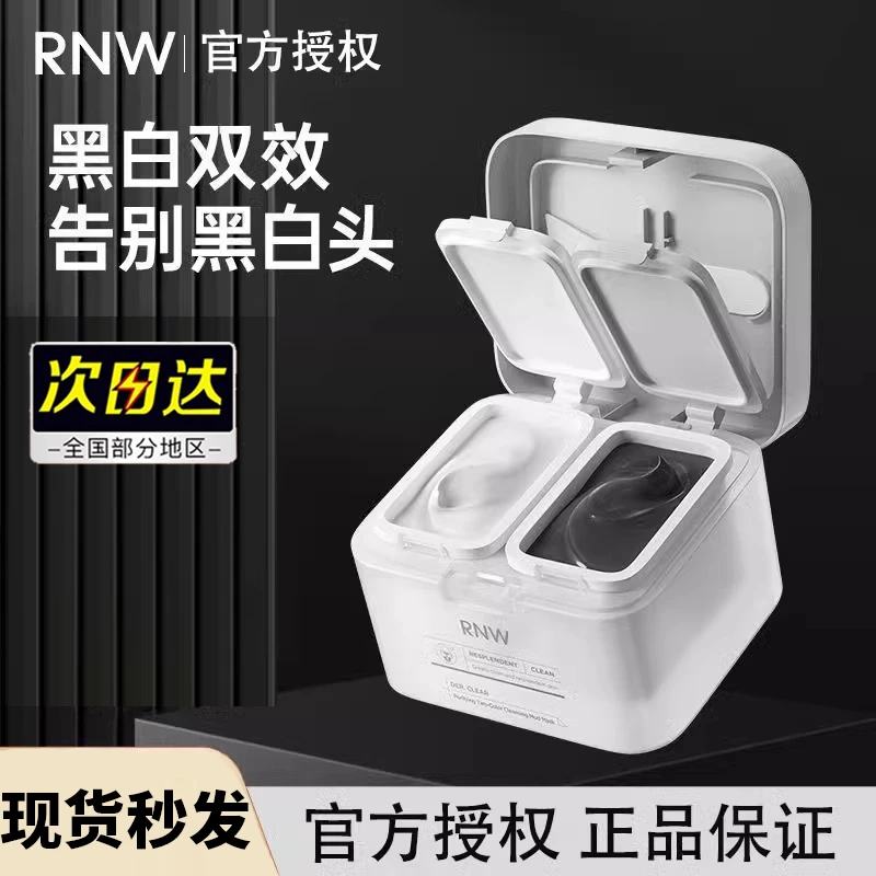 RNW黑白双色泥膜涂抹式面膜收缩毛孔深层清洁去黑头清洁泥膜