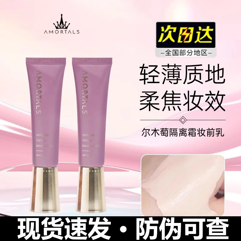 尔木萄隔离霜打底粉底液遮瑕提亮肤色控油皮妆前乳自然妆素颜学生