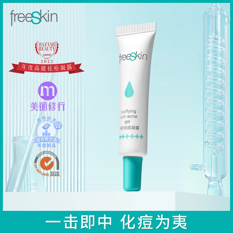 freeSkin净颜祛痘凝露植物水杨酸凝胶温和祛痘护肤品正品精华7g*2