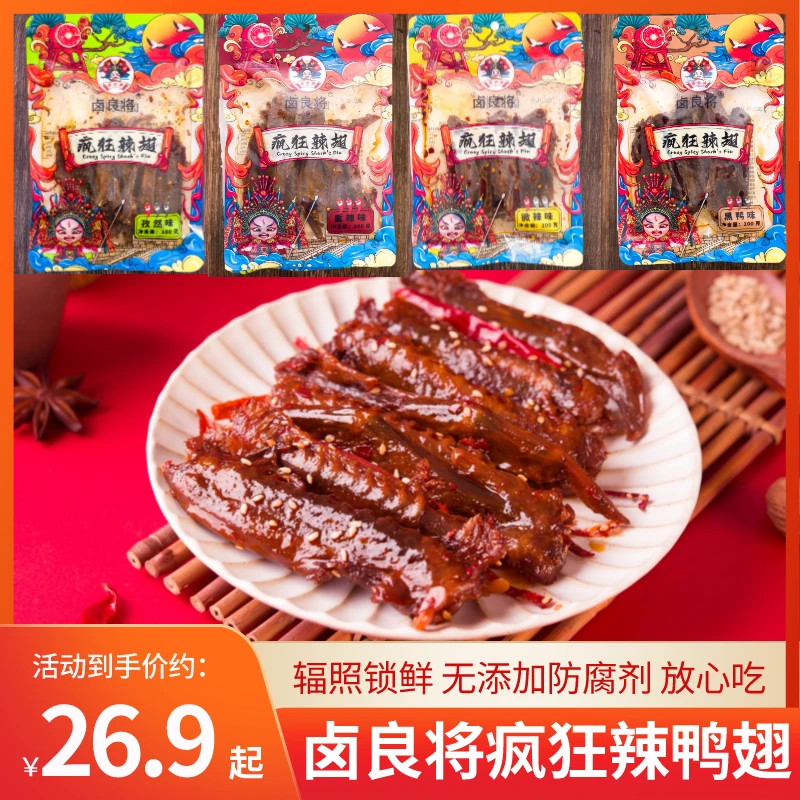 【挑战同款】卤良将香辣鸭翅爆辣辣翅辣味熟食卤味休闲解馋零食3包