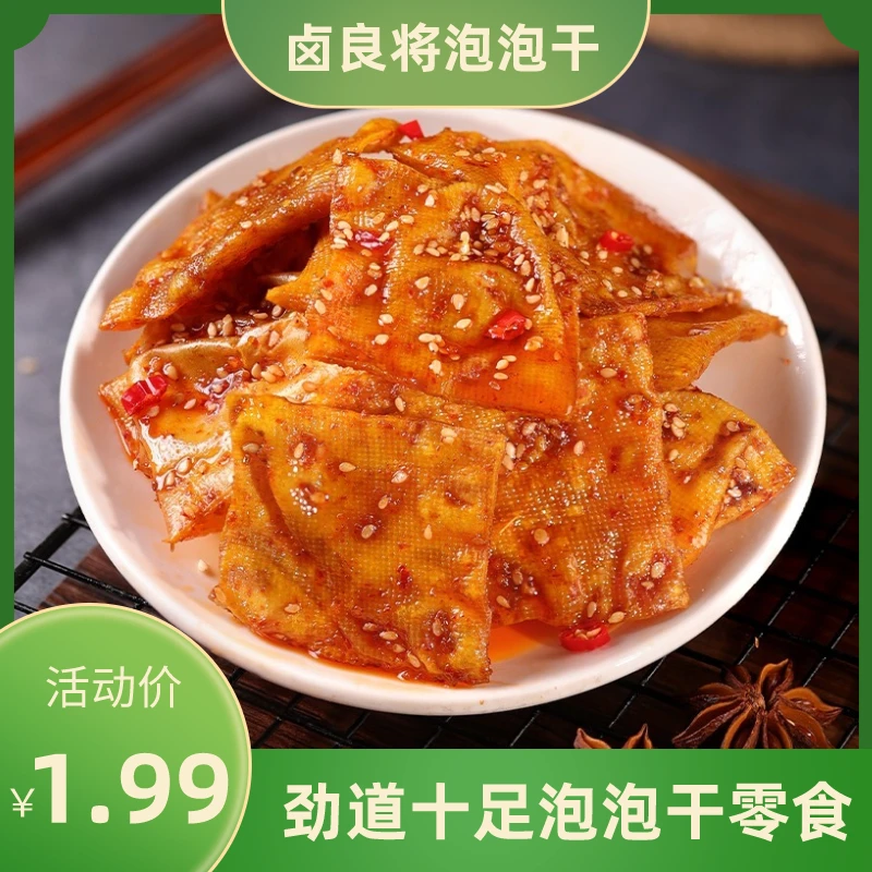 【活动专属】湖南特产平江手工泡泡干豆干豆制品香辣解馋零食1包