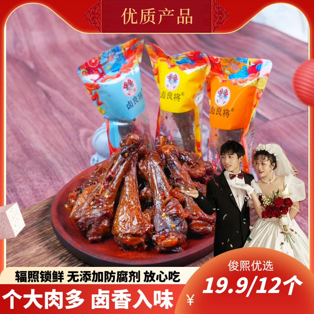 【俊熙专属】卤良将锁鲜鸭翅根小鸭腿休闲解馋零食独立小包装12个装