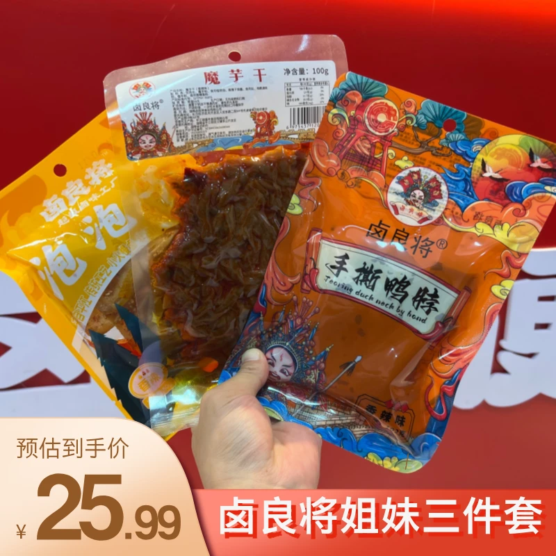 【姐妹三件套】卤良将香辣泡泡干魔芋干豆制品鸭脖辣条休闲零食7包
