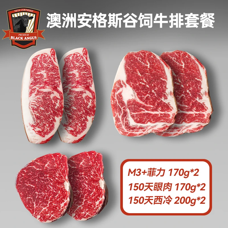 【文文推荐】澳洲原切全谷饲经典套餐西冷菲力肉眼牛排1080g