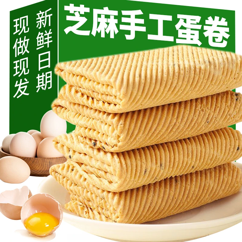 香脆手工芝麻鸡蛋卷非油炸烘培酥脆掉渣独立小包装蛋香浓郁小吃