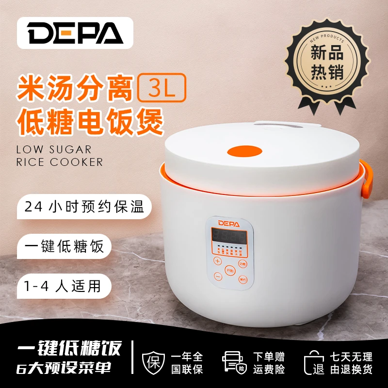 【性价比高货】DEPA德帕低糖电饭煲3L家用1-5人纳米加厚球形白胆