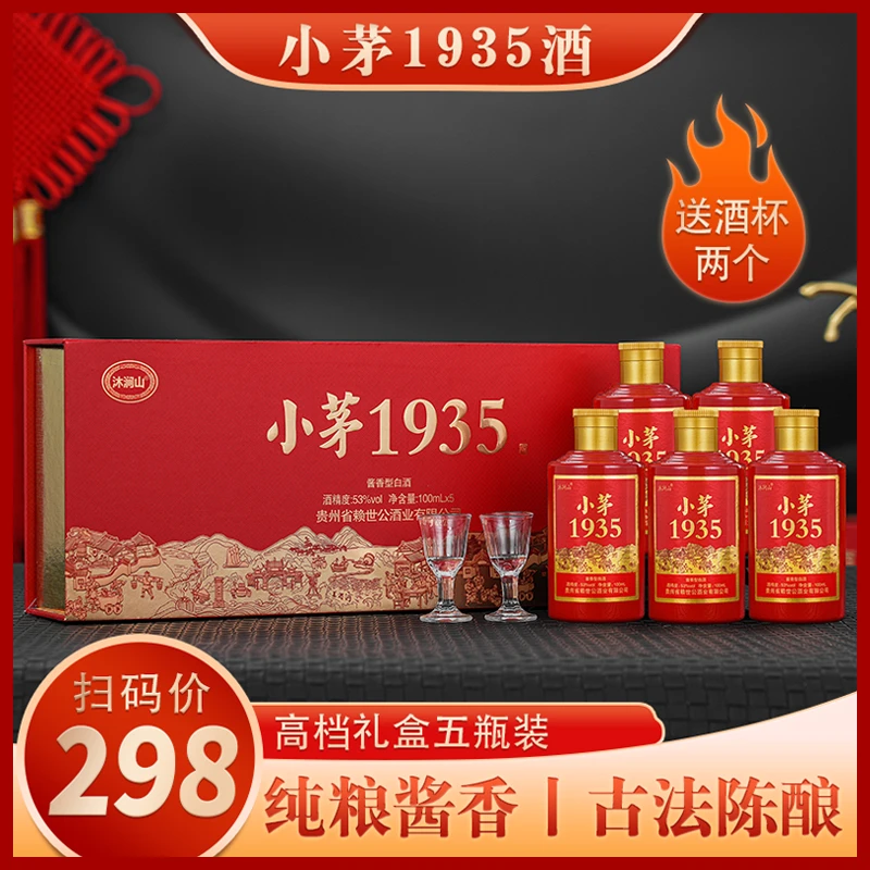 赖世公小茅 1935 经典小礼盒包装 酱香浓郁53%Vol100ml