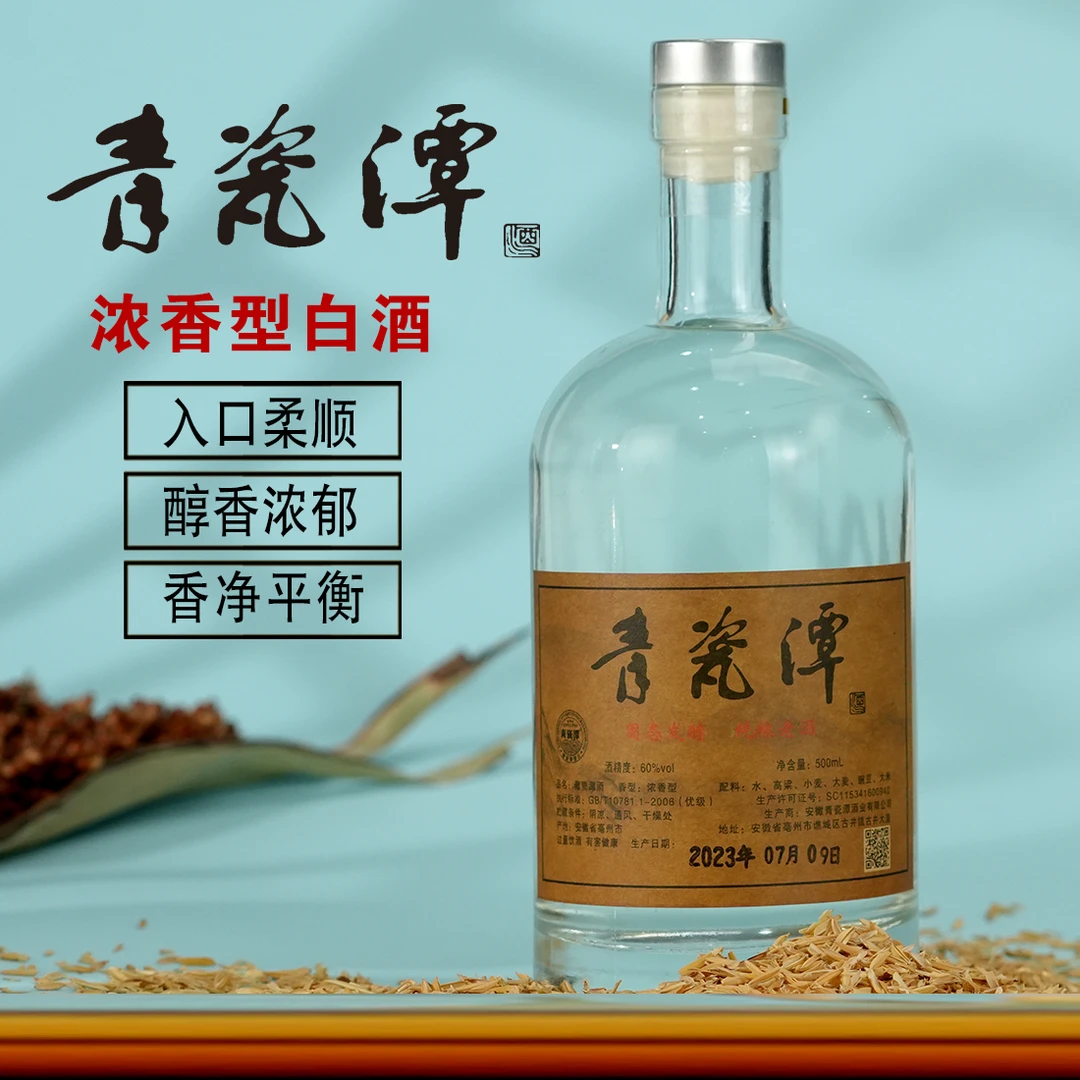 青瓷潭原酒浓香型白酒 60度500ml