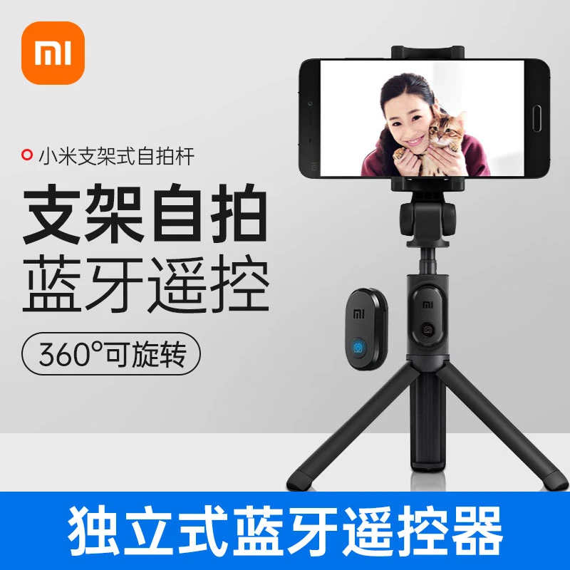 小米自拍杆蓝牙遥控拍照直播三脚架可折叠迷你旋转多功能支架