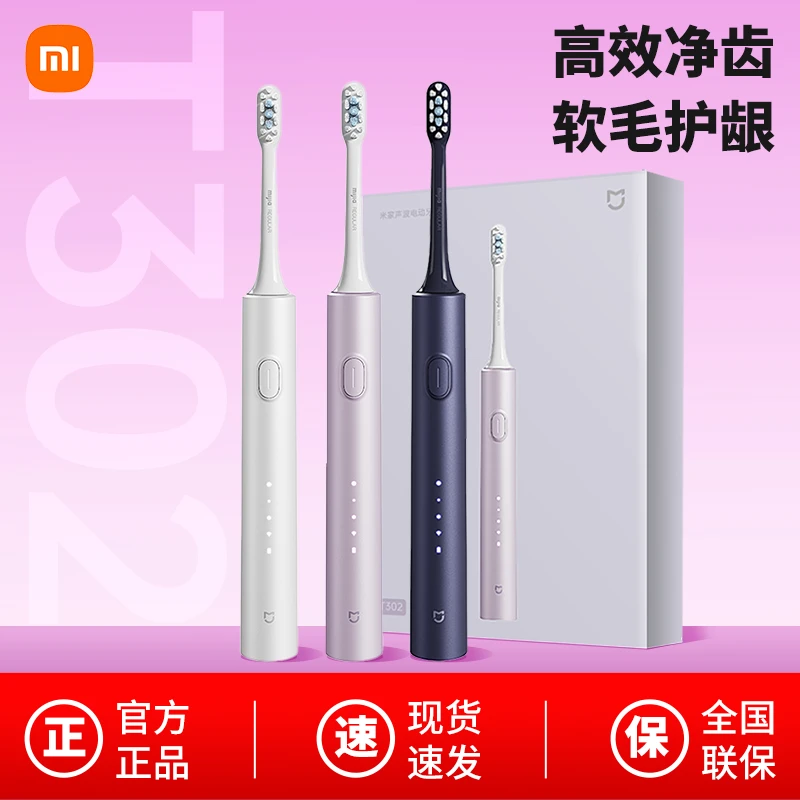 小米电动牙刷T302家用声波全自动无线充电式软毛学生男女情侣礼物