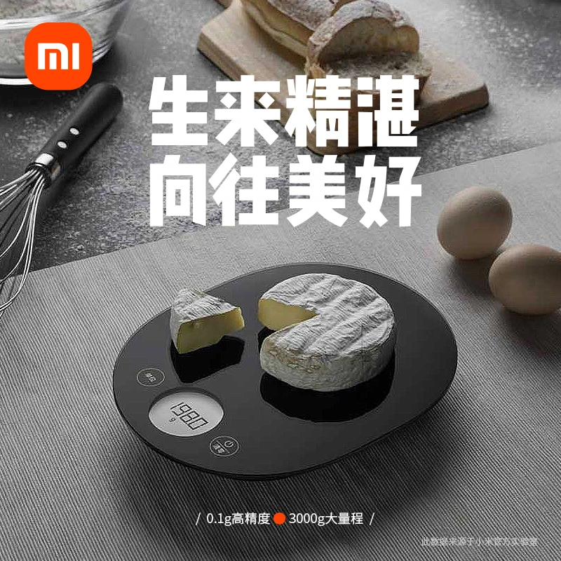 小米电子厨房秤家用小型电子称克秤高精度精准烘焙中药材食物秤