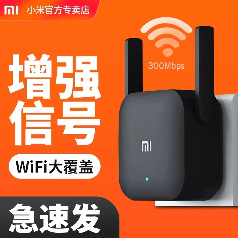 小米WiFi放大器PRO无线wifi增强信号中继接收扩展家用路由增强器
