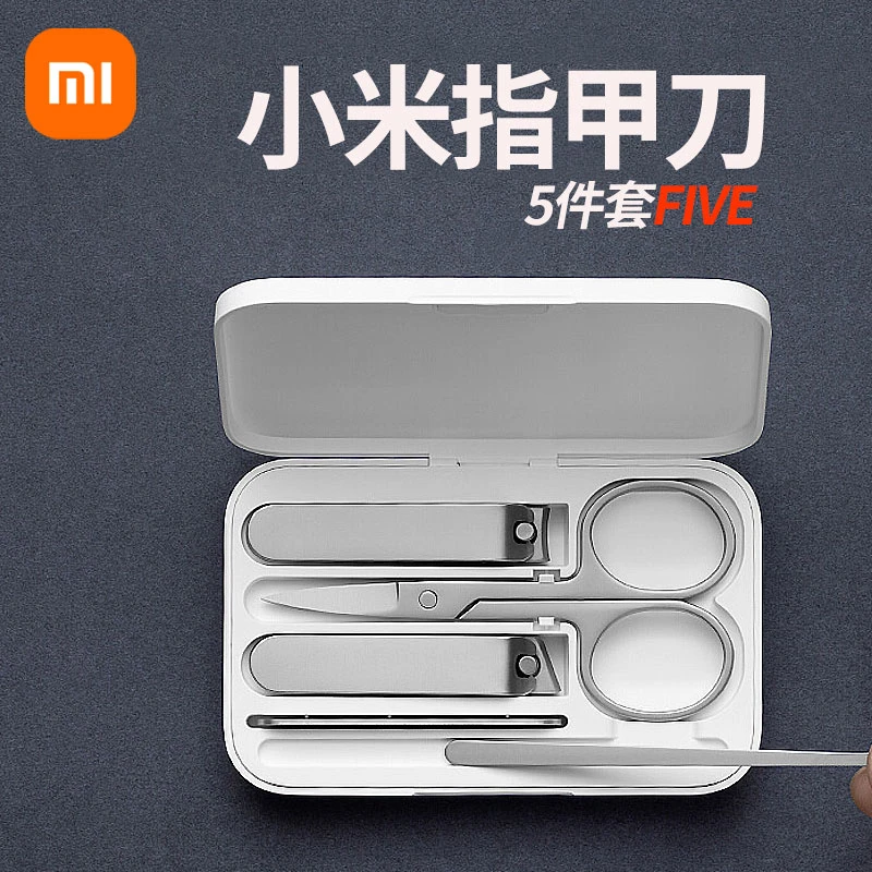 小米指甲刀套装五件套挖耳勺家用指甲剪男女士便携修甲剪指甲刀钳