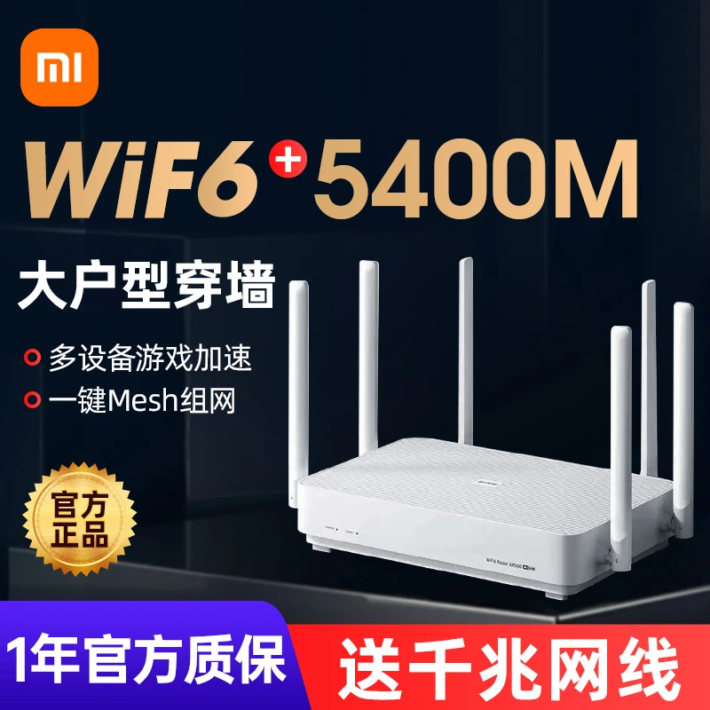 小米路由器AX5400双频千兆5G大户型家用无线wifi6高速Mesh组网
