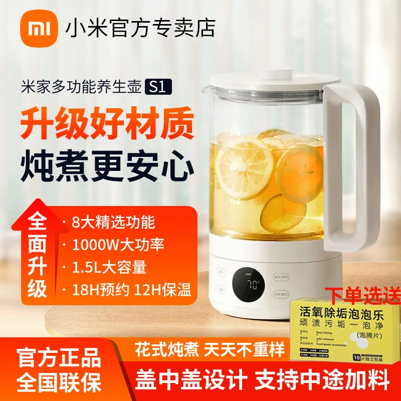 小米多功能养生壶S1家用大容量煮茶器小型办公室烧水壶电热水壶