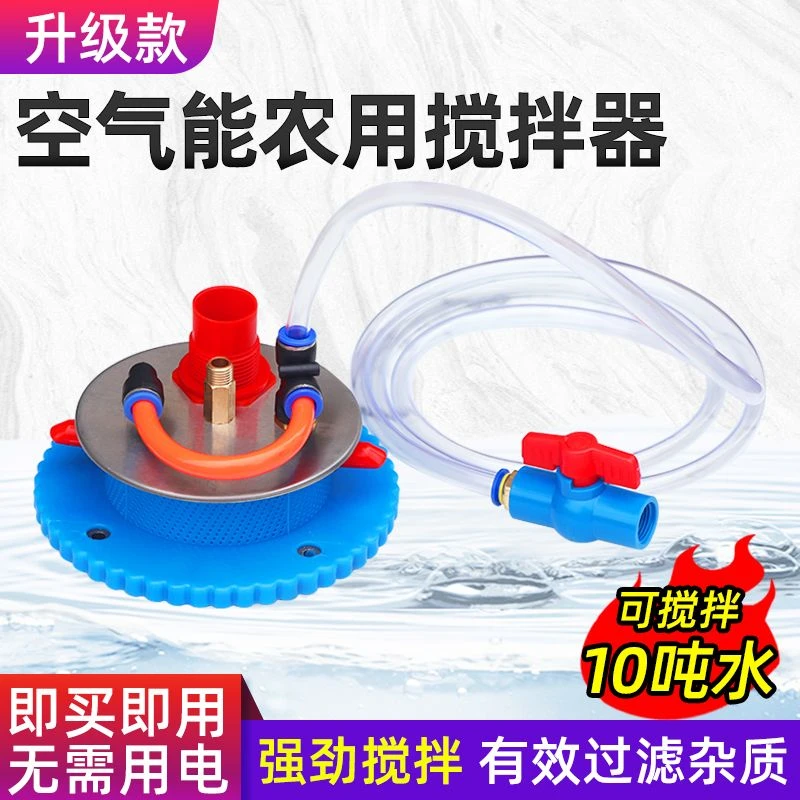 空气能吨位搅拌器 农用新款打药机高压农药搅药机柱塞泵强劲混肥