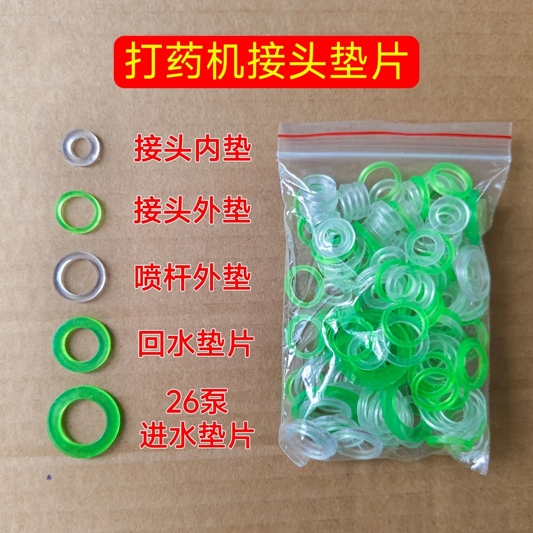 打药机通用密封垫喷雾器小垫子高压管接头垫片