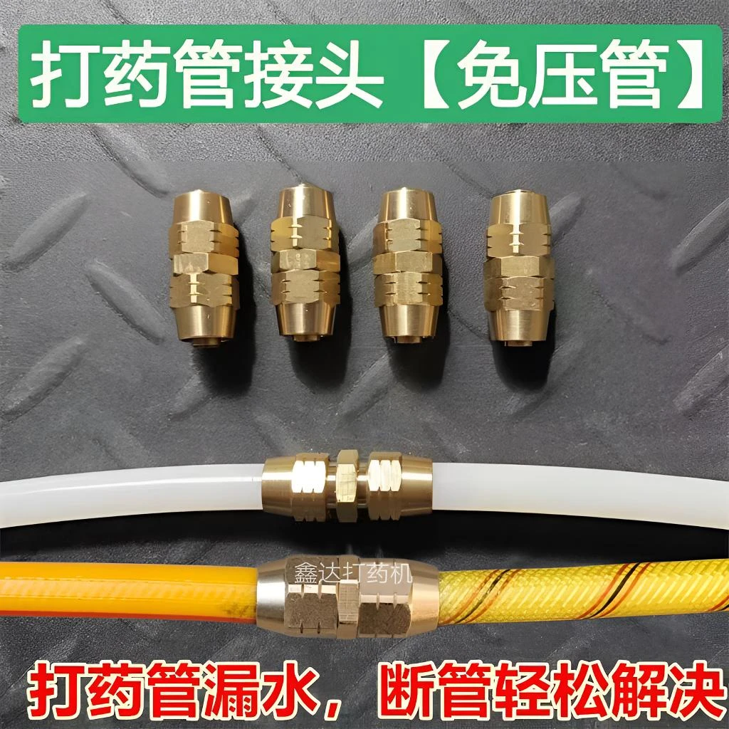 农用打药管免压管接头喷雾器高压管子出水管大小铜活接配件钢套
